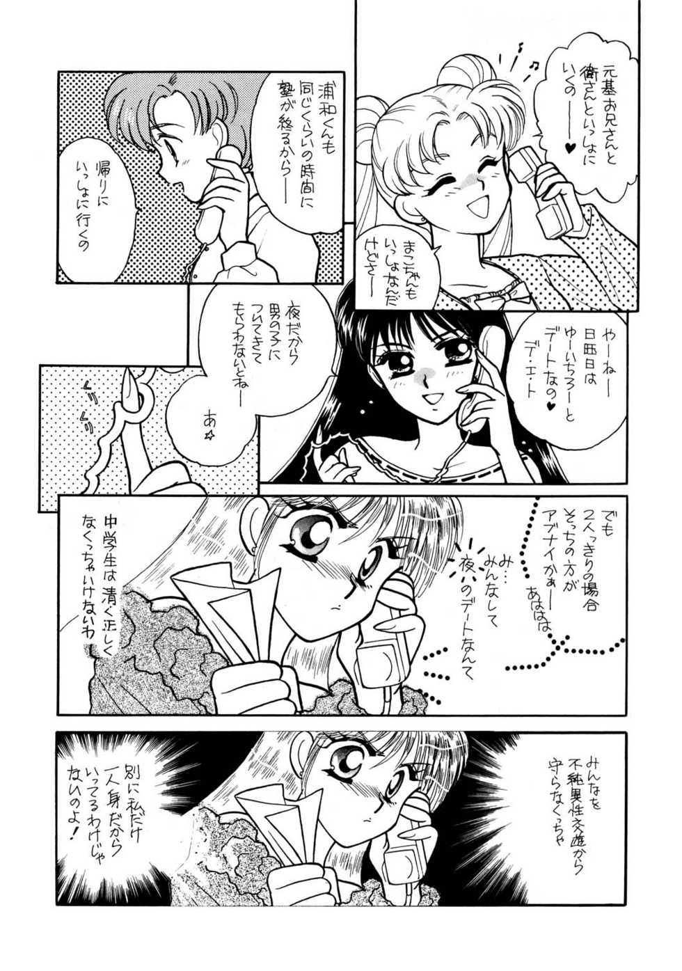 Sailor Moon JodanJanaiyo - Page 36