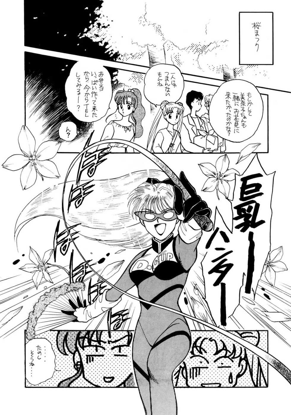 Sailor Moon JodanJanaiyo - Page 37
