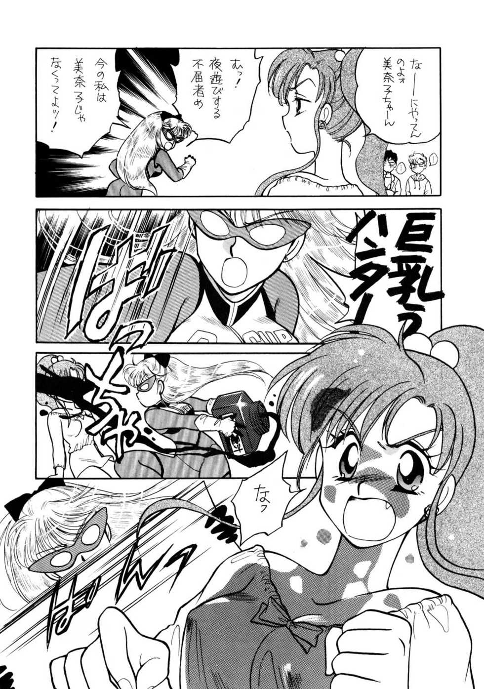 Sailor Moon JodanJanaiyo - Page 38