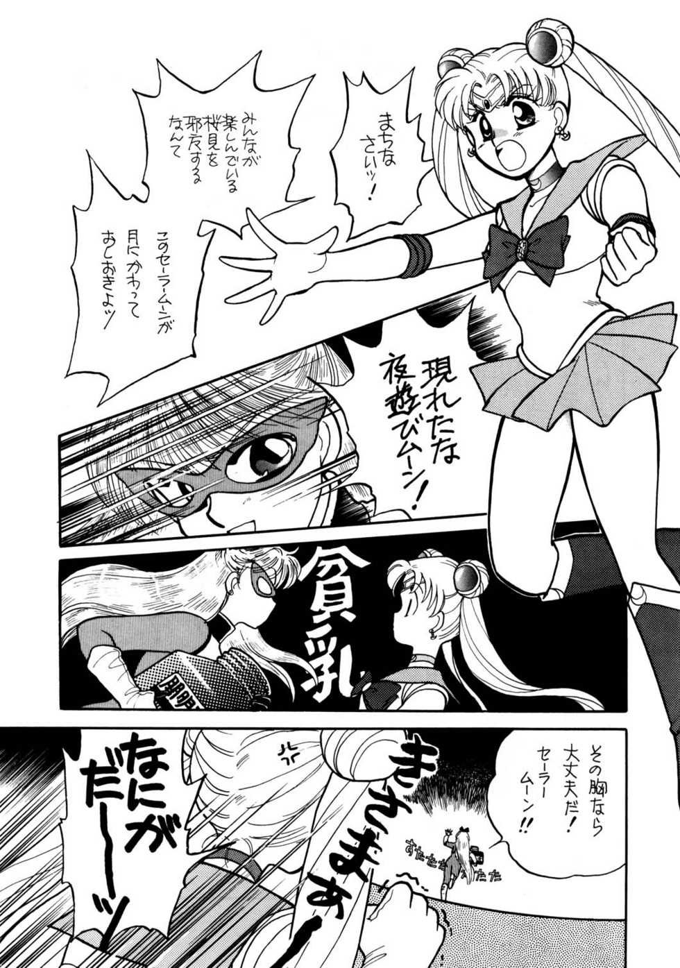 Sailor Moon JodanJanaiyo - Page 40