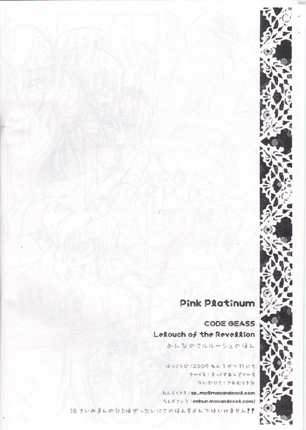[Max & Cool (Sawamura Kina)] Pink Platinum (Code Geass) - Page 12