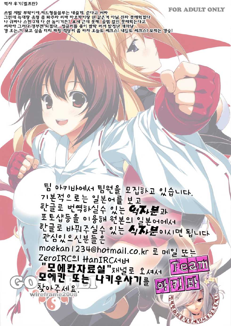 (C75) [WIREFRAME (Yuuki Hagure)] GOBUREI (Sekirei) (korean) - Page 16