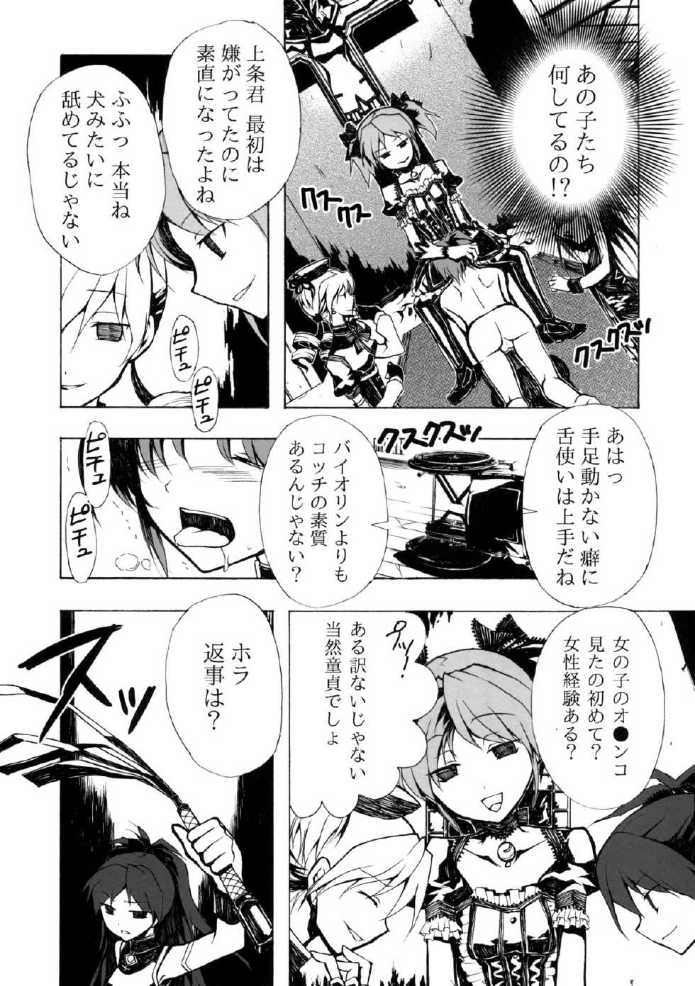 [Harsh Wordsworth (Ouji Tsukino)] Ankoku Puella Magi (Puella Magi Madoka Magica) - Page 7