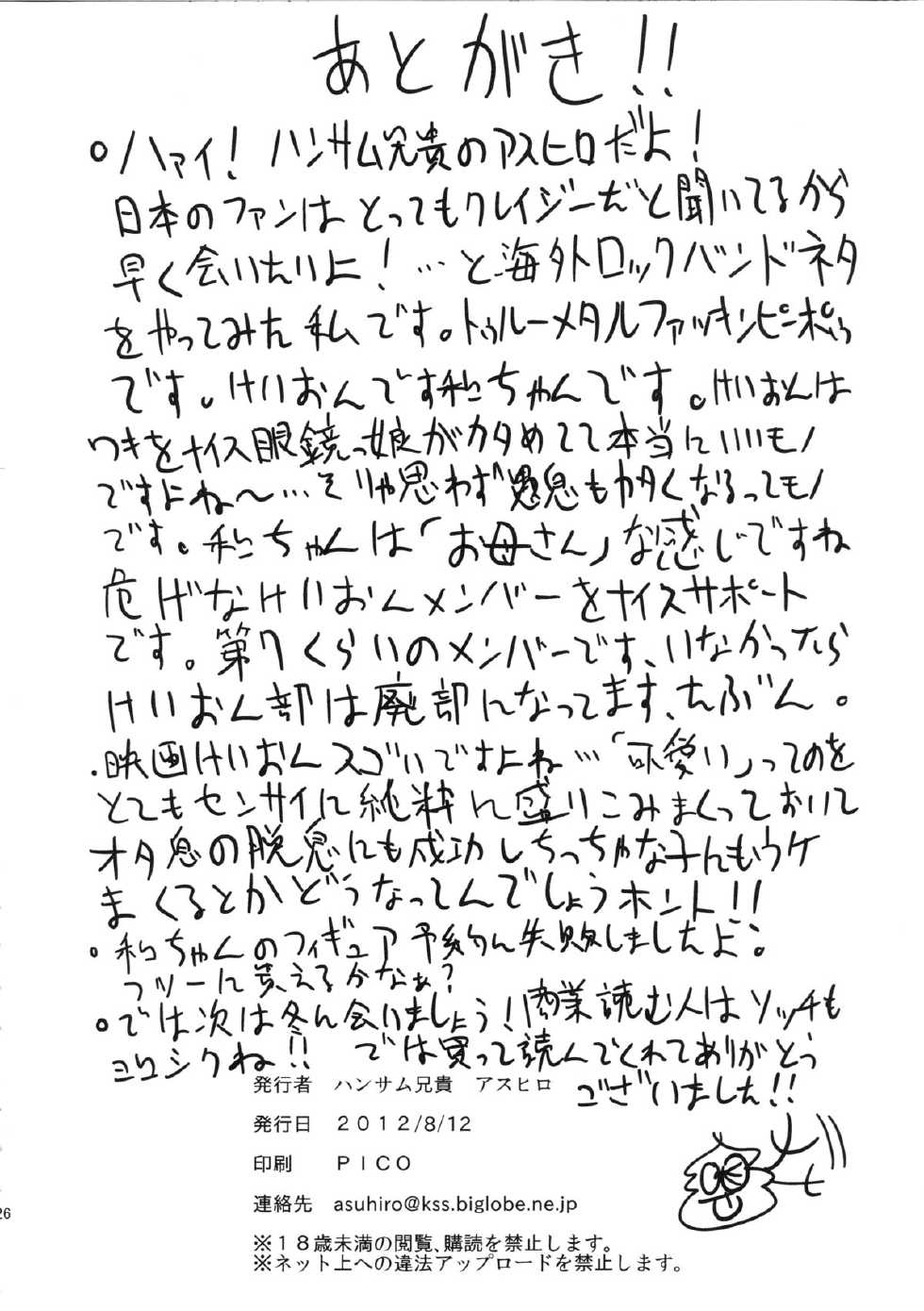 (C82) [Handsome Aniki (Asuhiro)] Into the Ring (K-ON!) - Page 25