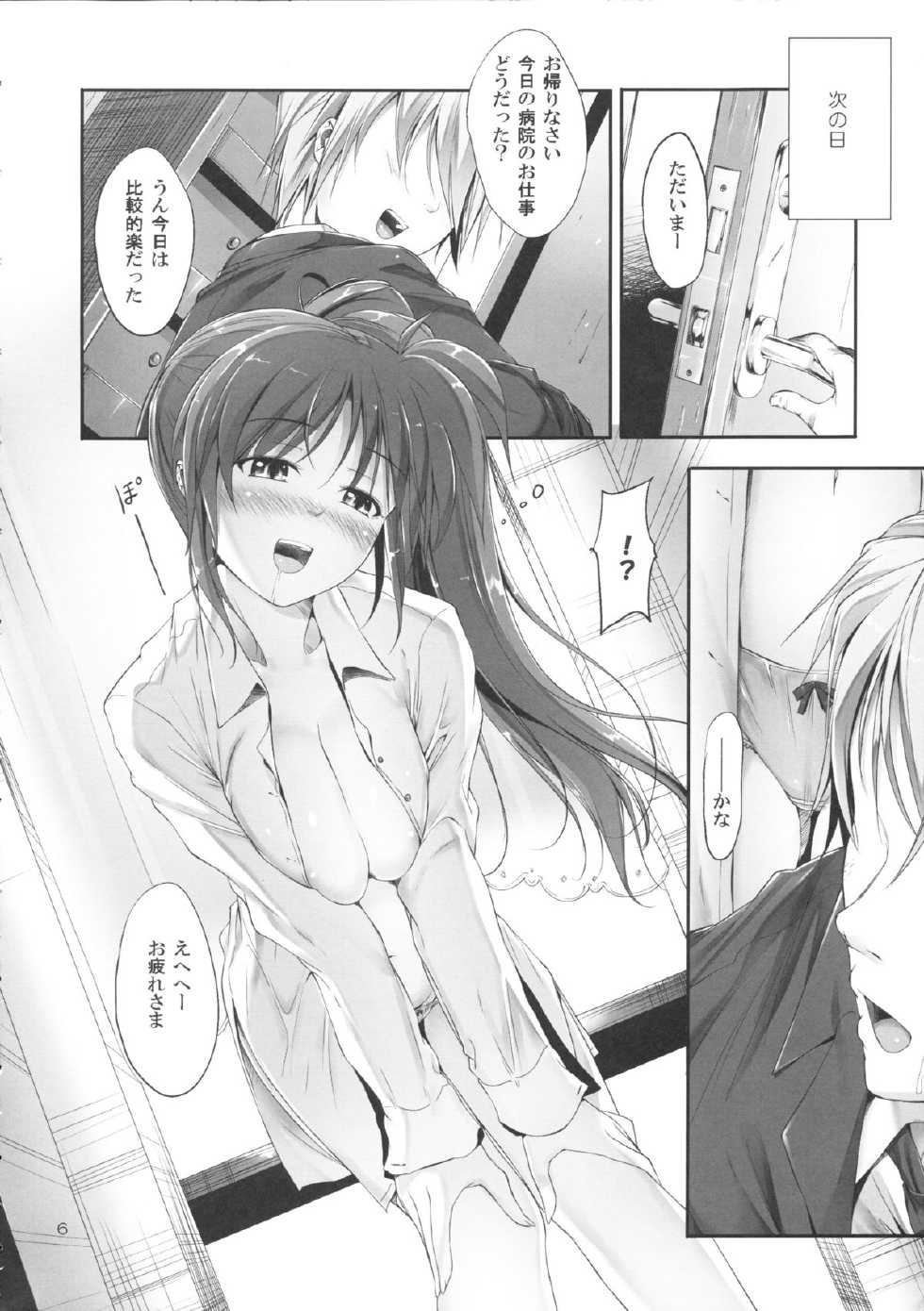 (COMIC1☆6) [IV VA SHIN (Mikuni Mizuki)] Home Sweet Home ~Nanoha Hen~ (Mahou Shoujo Lyrical Nanoha) - Page 5