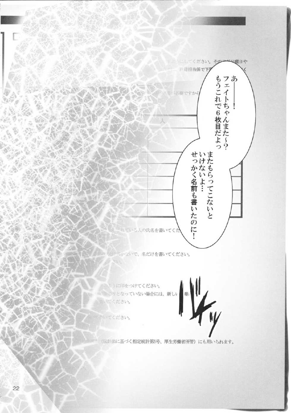 (COMIC1☆6) [IV VA SHIN (Mikuni Mizuki)] Home Sweet Home ~Nanoha Hen~ (Mahou Shoujo Lyrical Nanoha) - Page 21