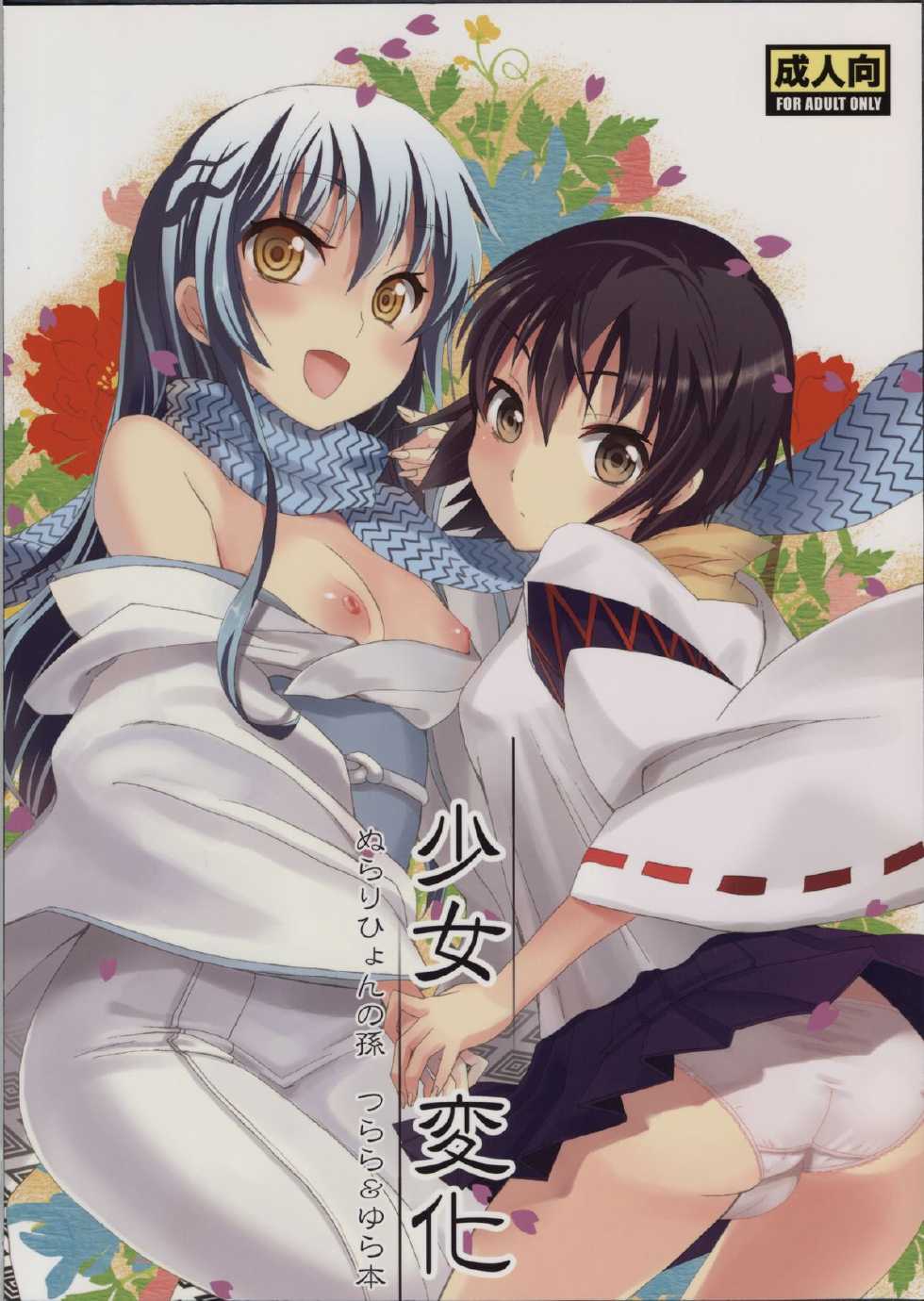 [Otabe Dynamites (Otabe Sakura)] Shoujo Henka (Nurarihyon no Mago) - Page 1