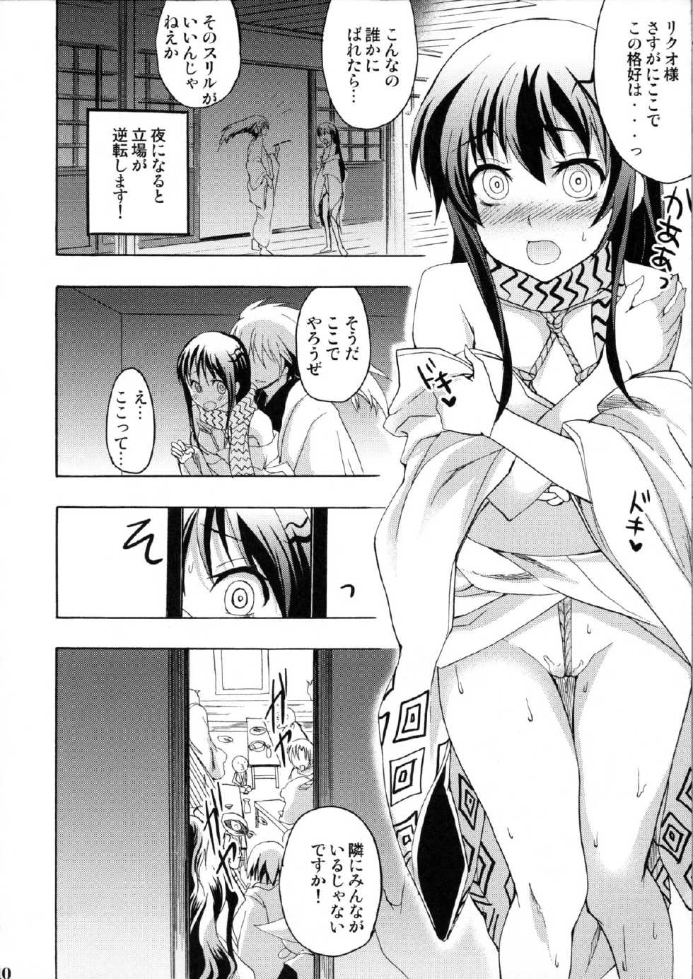 [Otabe Dynamites (Otabe Sakura)] Shoujo Henka (Nurarihyon no Mago) - Page 9