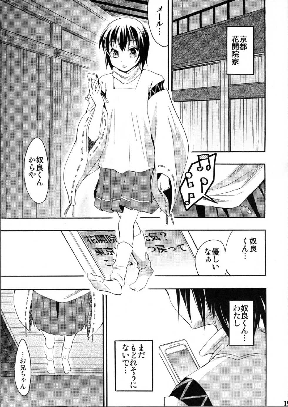 [Otabe Dynamites (Otabe Sakura)] Shoujo Henka (Nurarihyon no Mago) - Page 18