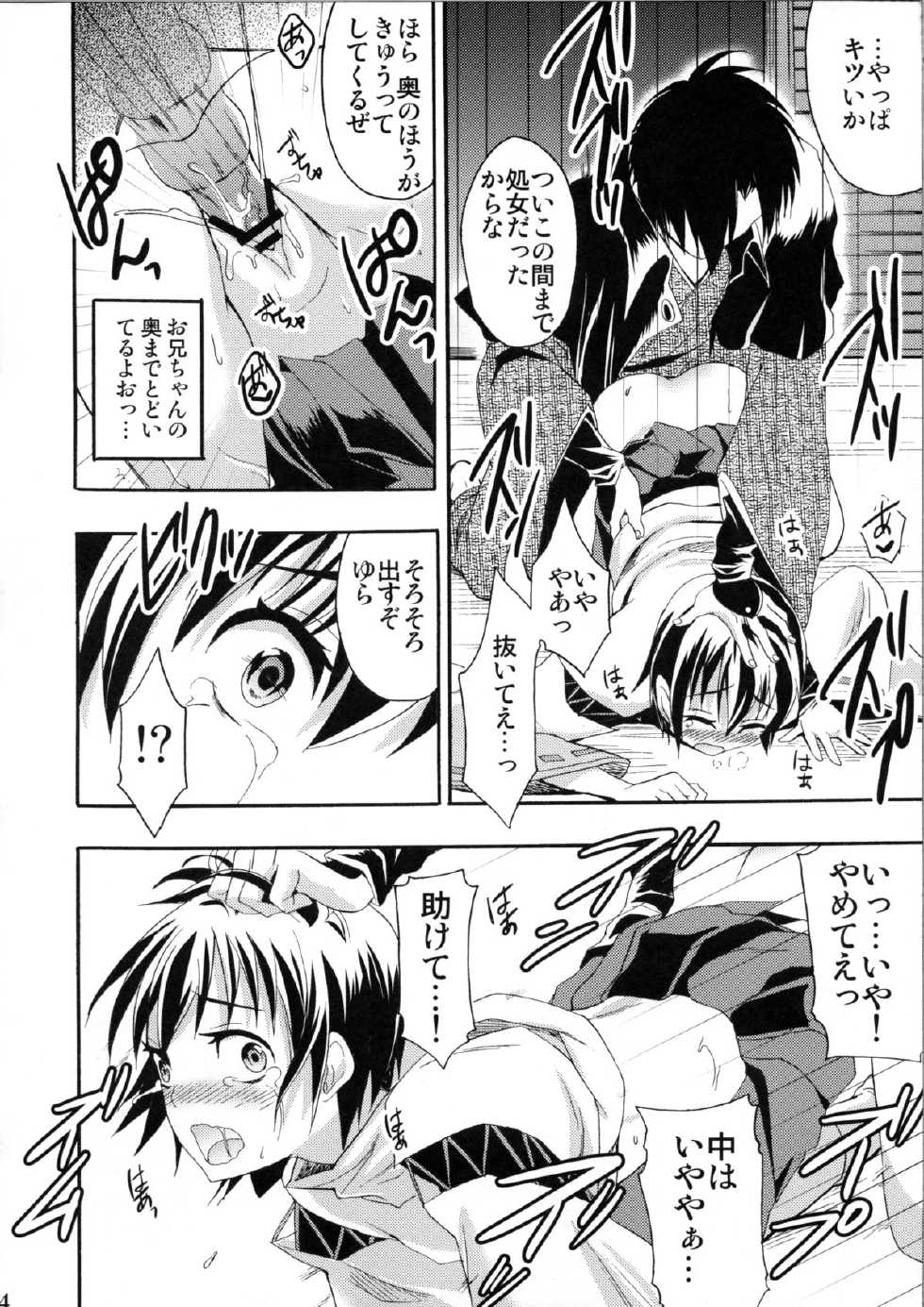 [Otabe Dynamites (Otabe Sakura)] Shoujo Henka (Nurarihyon no Mago) - Page 23
