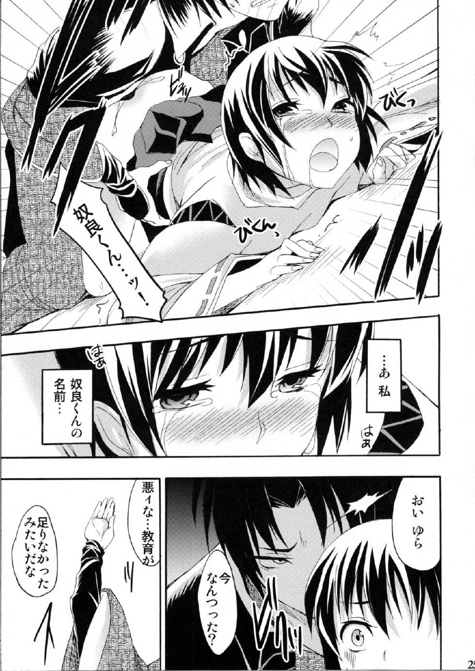 [Otabe Dynamites (Otabe Sakura)] Shoujo Henka (Nurarihyon no Mago) - Page 24