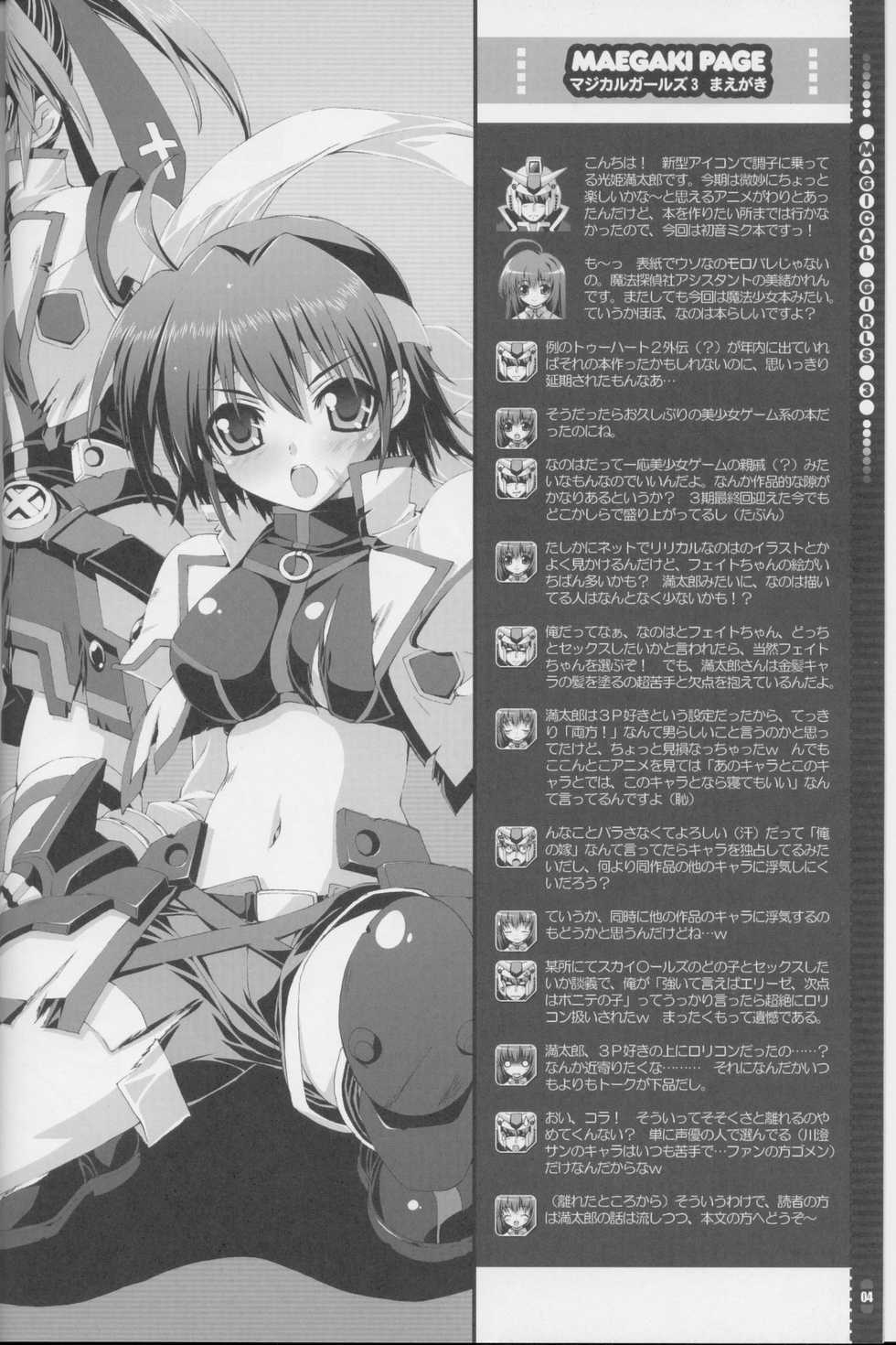 (C73) [Magic Private Eye (Mitsuki Mantarou)] Mahou Shoujo 3 (Mahou Shoujo Lyrical Nanoha) - Page 3