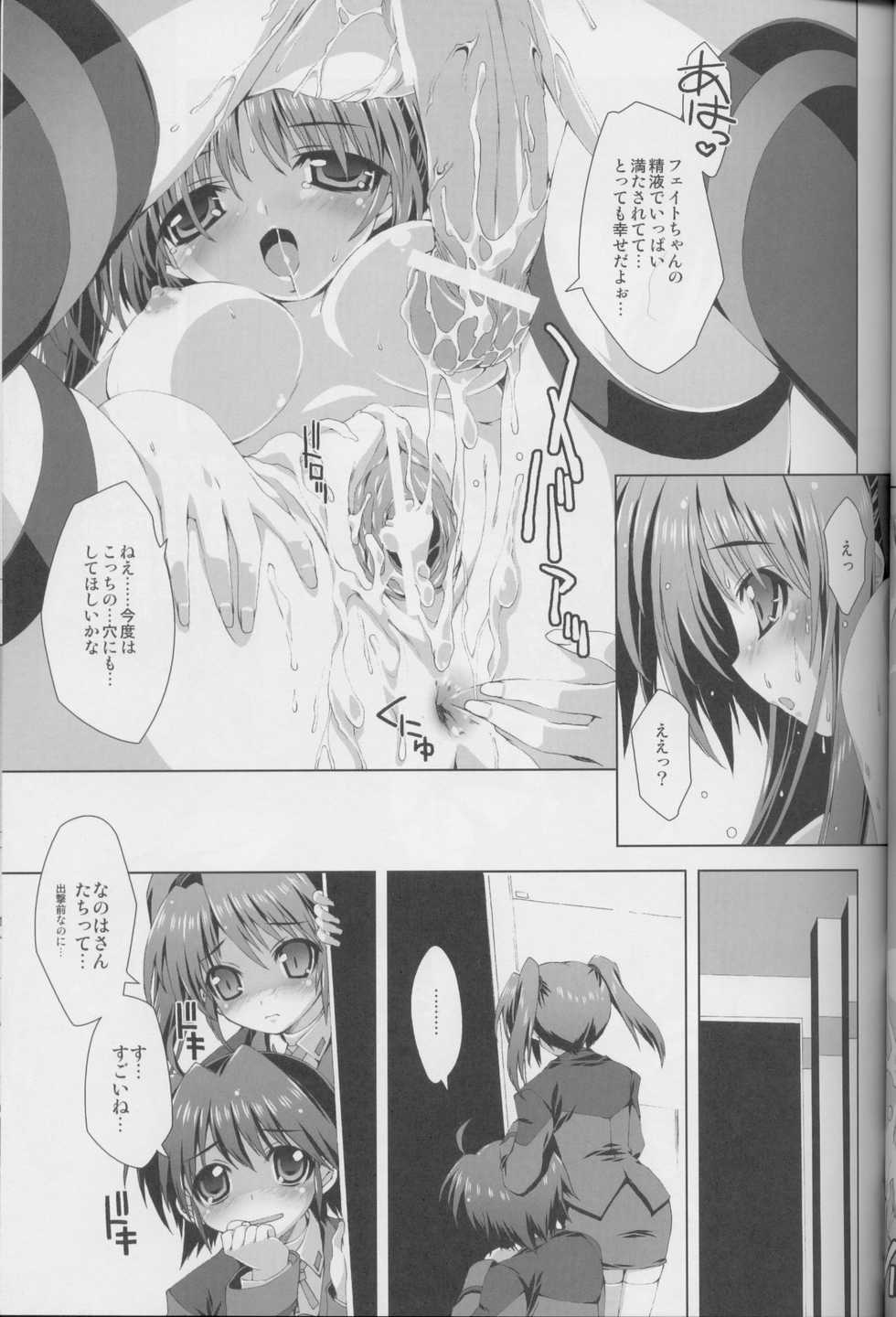 (C73) [Magic Private Eye (Mitsuki Mantarou)] Mahou Shoujo 3 (Mahou Shoujo Lyrical Nanoha) - Page 12
