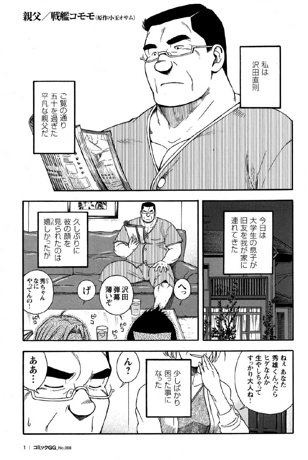Comic G-men Gaho No.08 Eroi Ossan - Page 2
