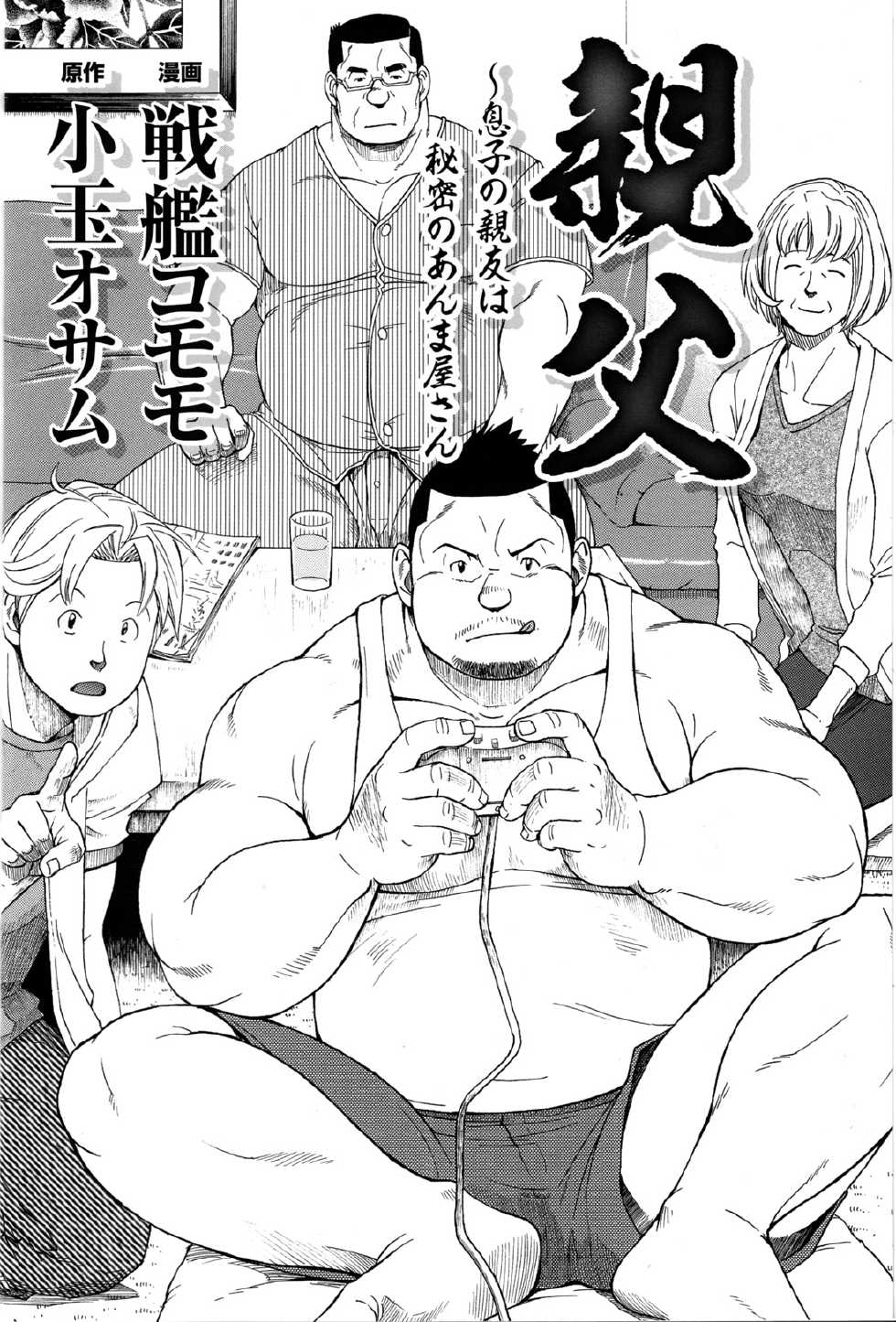 Comic G-men Gaho No.08 Eroi Ossan - Page 3