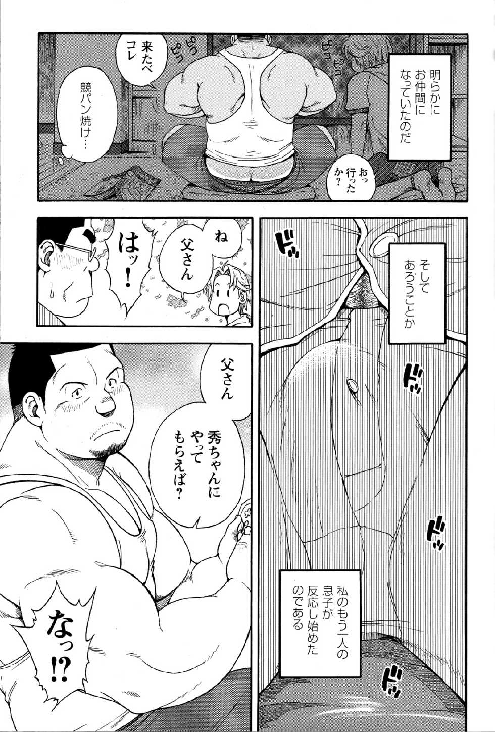 Comic G-men Gaho No.08 Eroi Ossan - Page 4