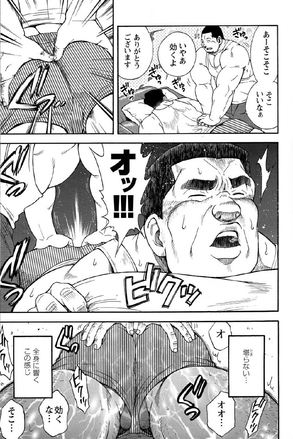 Comic G-men Gaho No.08 Eroi Ossan - Page 8