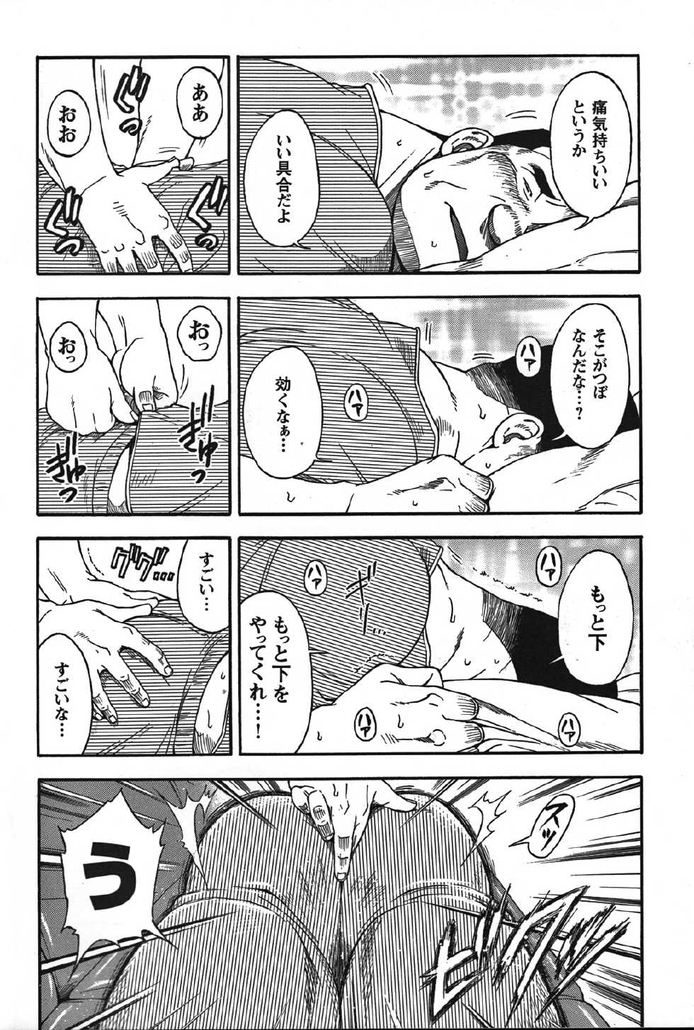 Comic G-men Gaho No.08 Eroi Ossan - Page 17