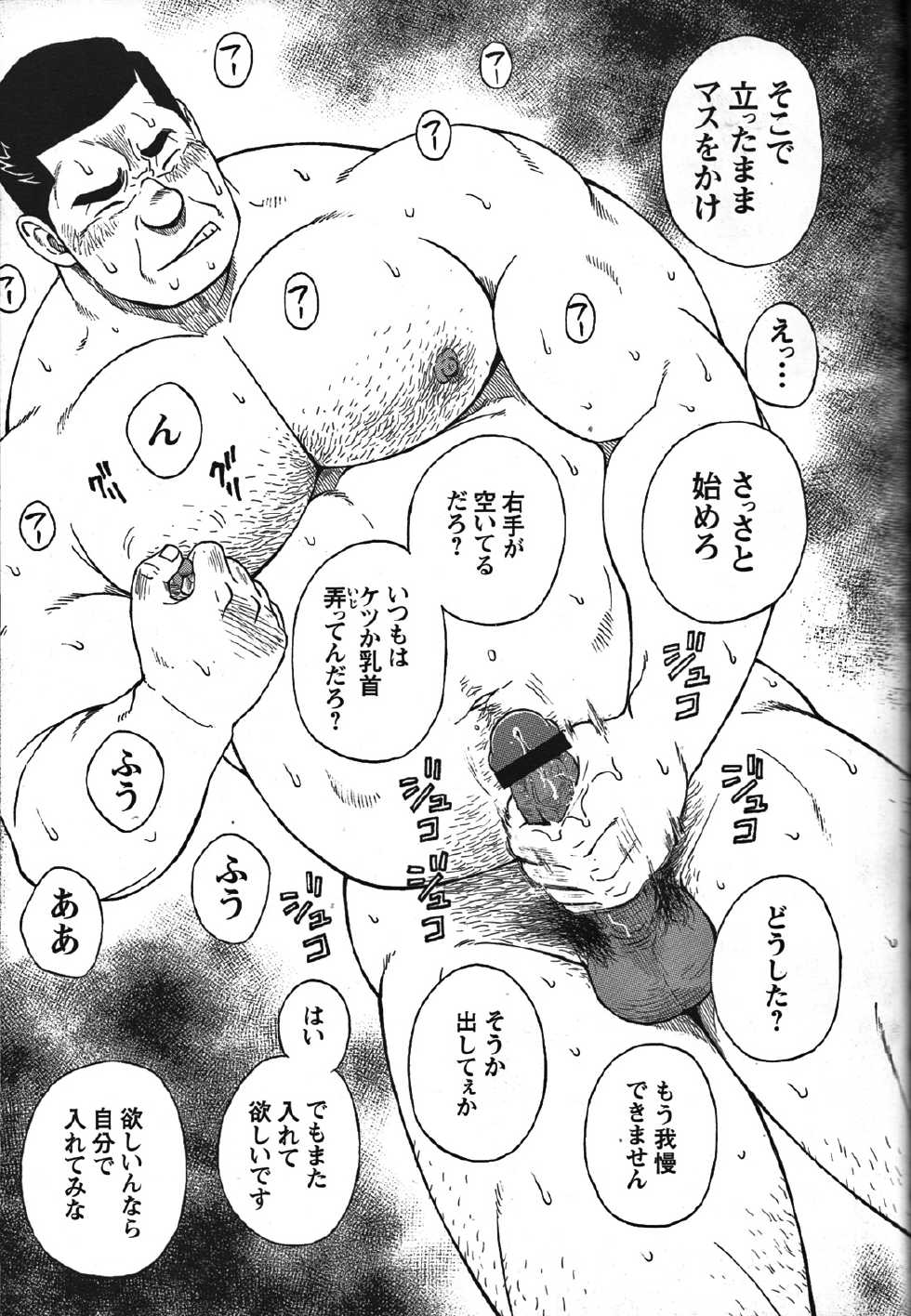 Comic G-men Gaho No.08 Eroi Ossan - Page 28