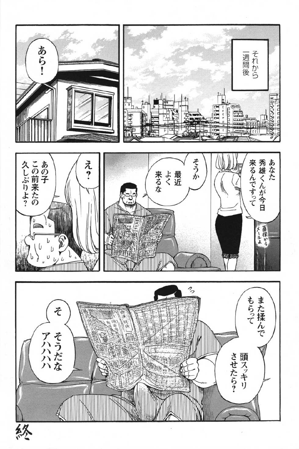 Comic G-men Gaho No.08 Eroi Ossan - Page 33