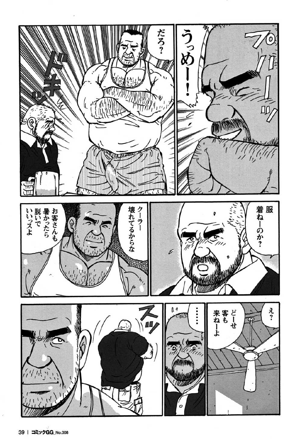 Comic G-men Gaho No.08 Eroi Ossan - Page 37