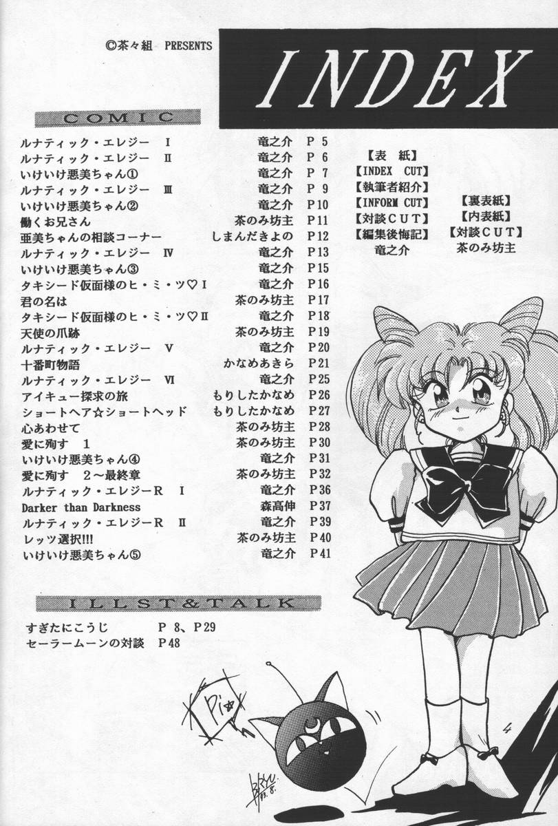 (C44) [CHA-CHA GUMI (CHA know-me DO-JI, Ryuunosuke)] Bishoujo Senshi Sailor Moon no Mon (Sailor Moon) - Page 3