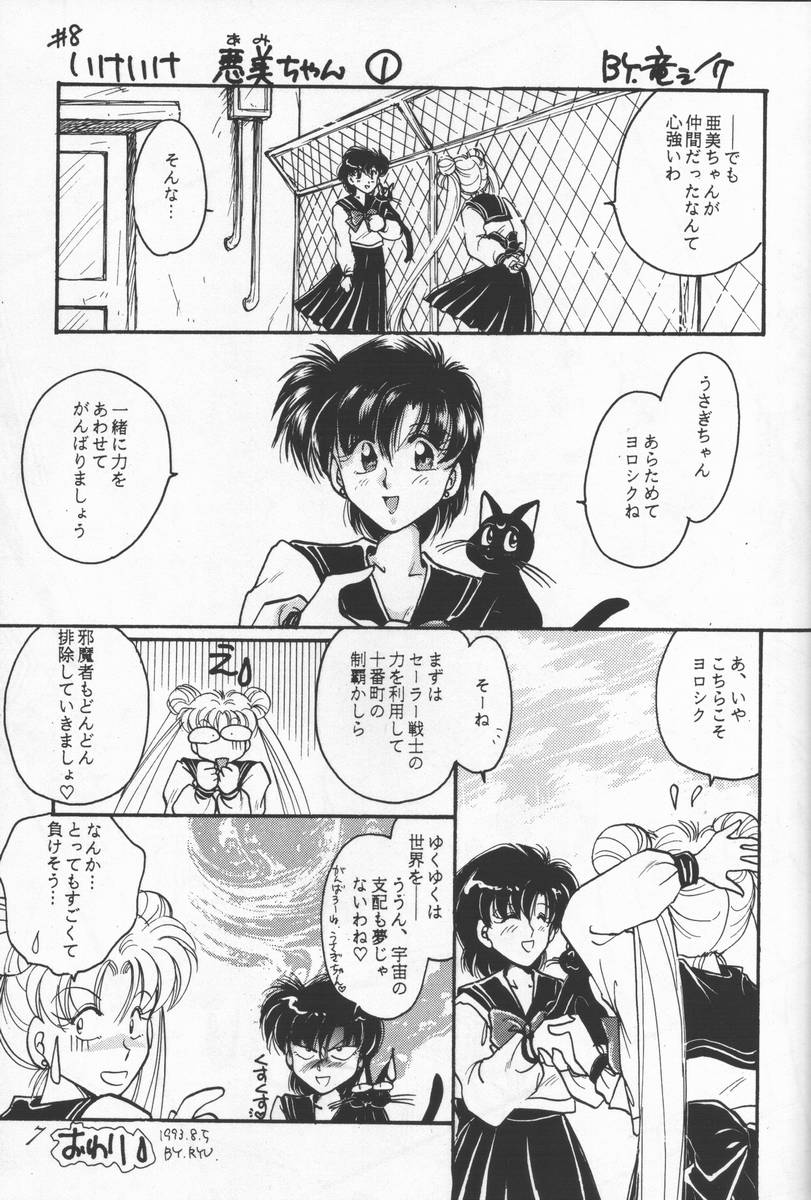 (C44) [CHA-CHA GUMI (CHA know-me DO-JI, Ryuunosuke)] Bishoujo Senshi Sailor Moon no Mon (Sailor Moon) - Page 6