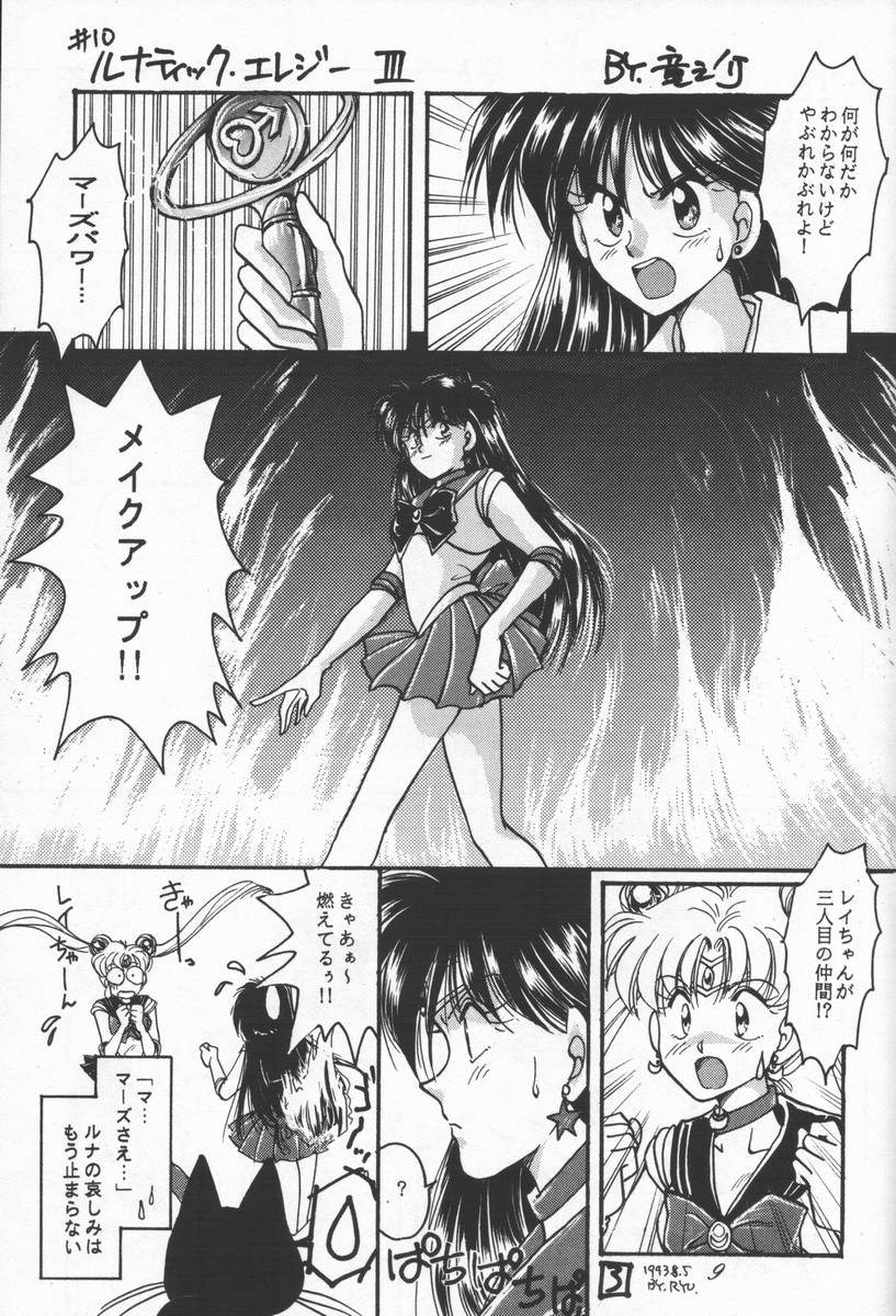 (C44) [CHA-CHA GUMI (CHA know-me DO-JI, Ryuunosuke)] Bishoujo Senshi Sailor Moon no Mon (Sailor Moon) - Page 8