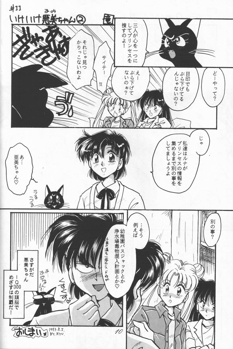 (C44) [CHA-CHA GUMI (CHA know-me DO-JI, Ryuunosuke)] Bishoujo Senshi Sailor Moon no Mon (Sailor Moon) - Page 9