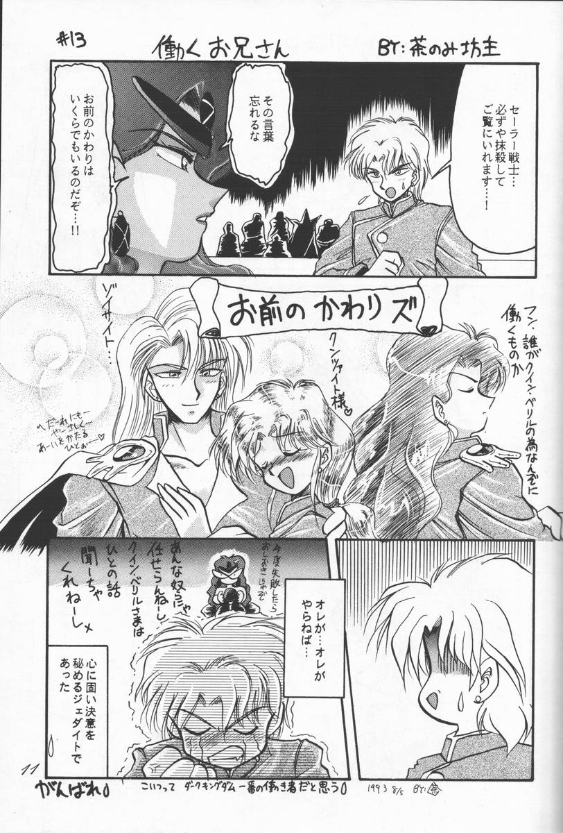 (C44) [CHA-CHA GUMI (CHA know-me DO-JI, Ryuunosuke)] Bishoujo Senshi Sailor Moon no Mon (Sailor Moon) - Page 10