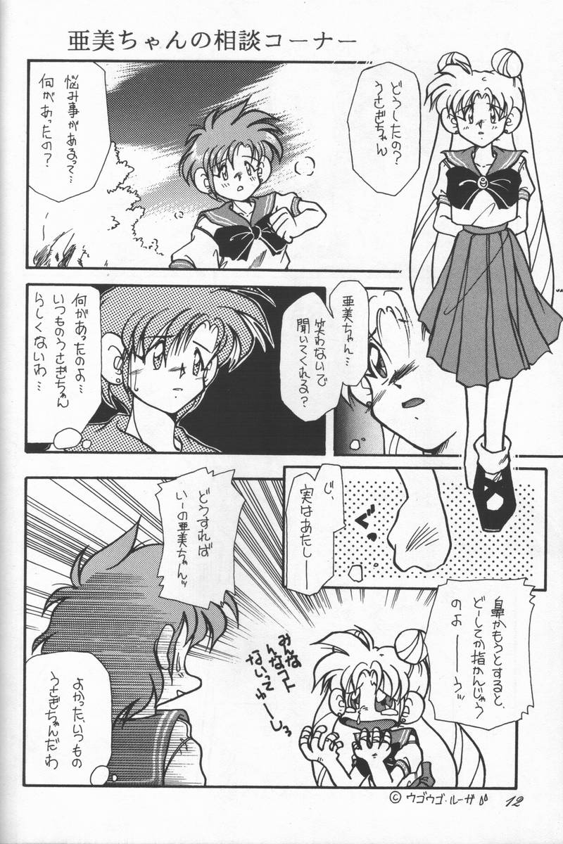 (C44) [CHA-CHA GUMI (CHA know-me DO-JI, Ryuunosuke)] Bishoujo Senshi Sailor Moon no Mon (Sailor Moon) - Page 11
