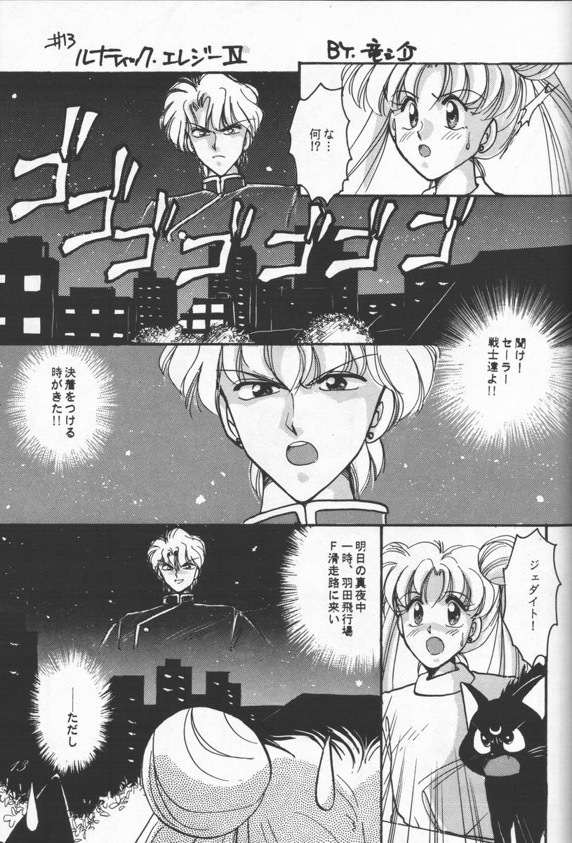 (C44) [CHA-CHA GUMI (CHA know-me DO-JI, Ryuunosuke)] Bishoujo Senshi Sailor Moon no Mon (Sailor Moon) - Page 12
