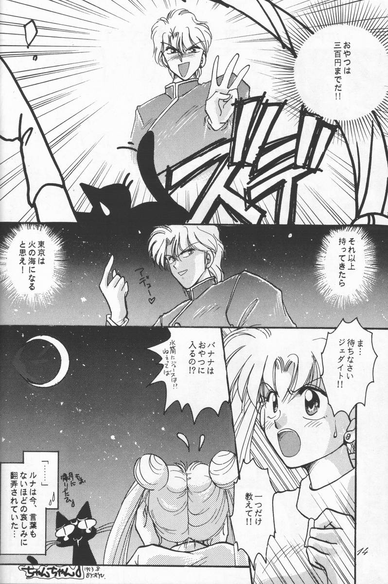 (C44) [CHA-CHA GUMI (CHA know-me DO-JI, Ryuunosuke)] Bishoujo Senshi Sailor Moon no Mon (Sailor Moon) - Page 13