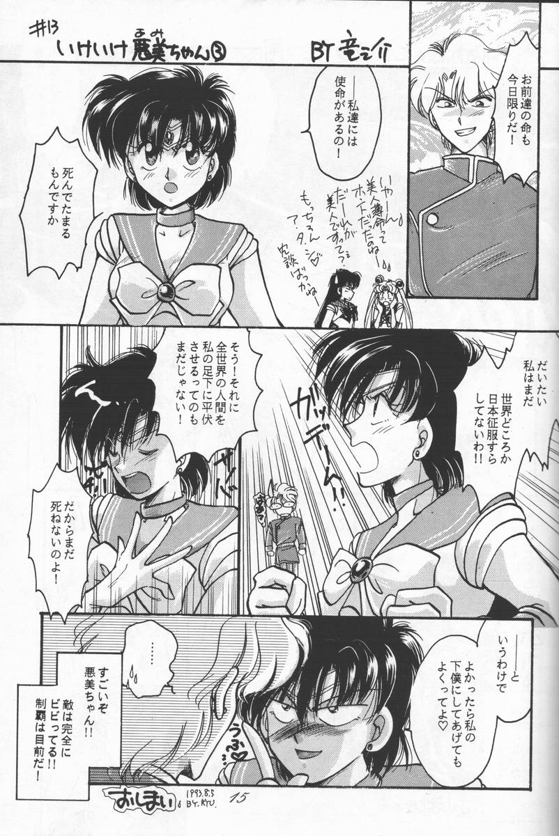 (C44) [CHA-CHA GUMI (CHA know-me DO-JI, Ryuunosuke)] Bishoujo Senshi Sailor Moon no Mon (Sailor Moon) - Page 14