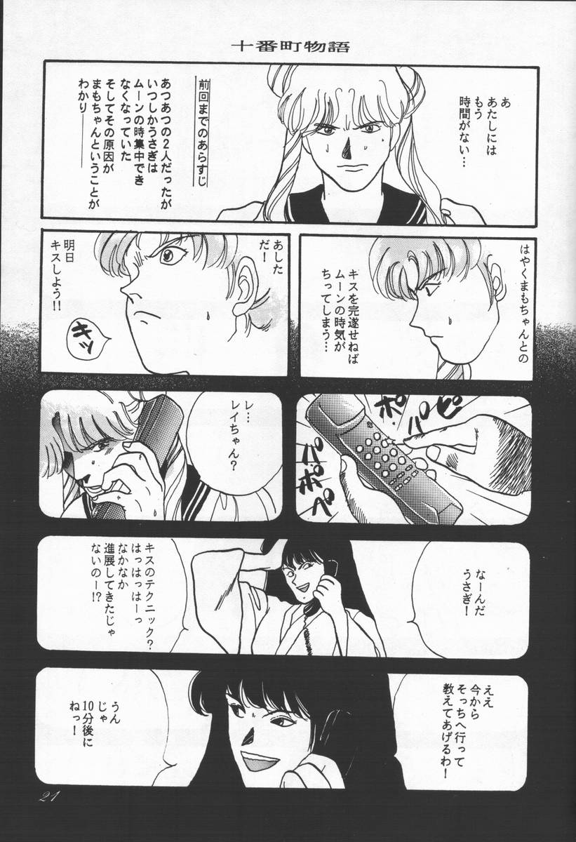 (C44) [CHA-CHA GUMI (CHA know-me DO-JI, Ryuunosuke)] Bishoujo Senshi Sailor Moon no Mon (Sailor Moon) - Page 20