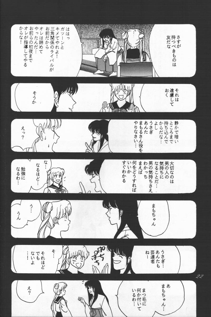 (C44) [CHA-CHA GUMI (CHA know-me DO-JI, Ryuunosuke)] Bishoujo Senshi Sailor Moon no Mon (Sailor Moon) - Page 21