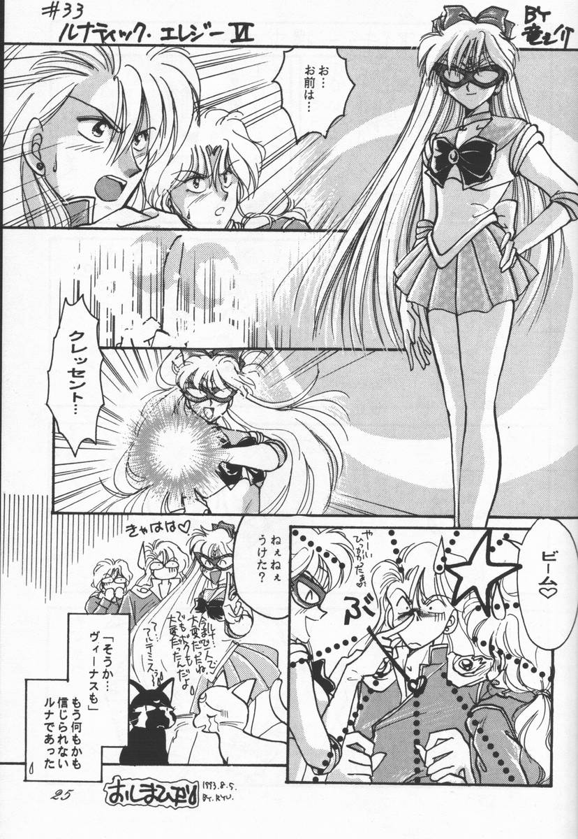 (C44) [CHA-CHA GUMI (CHA know-me DO-JI, Ryuunosuke)] Bishoujo Senshi Sailor Moon no Mon (Sailor Moon) - Page 24