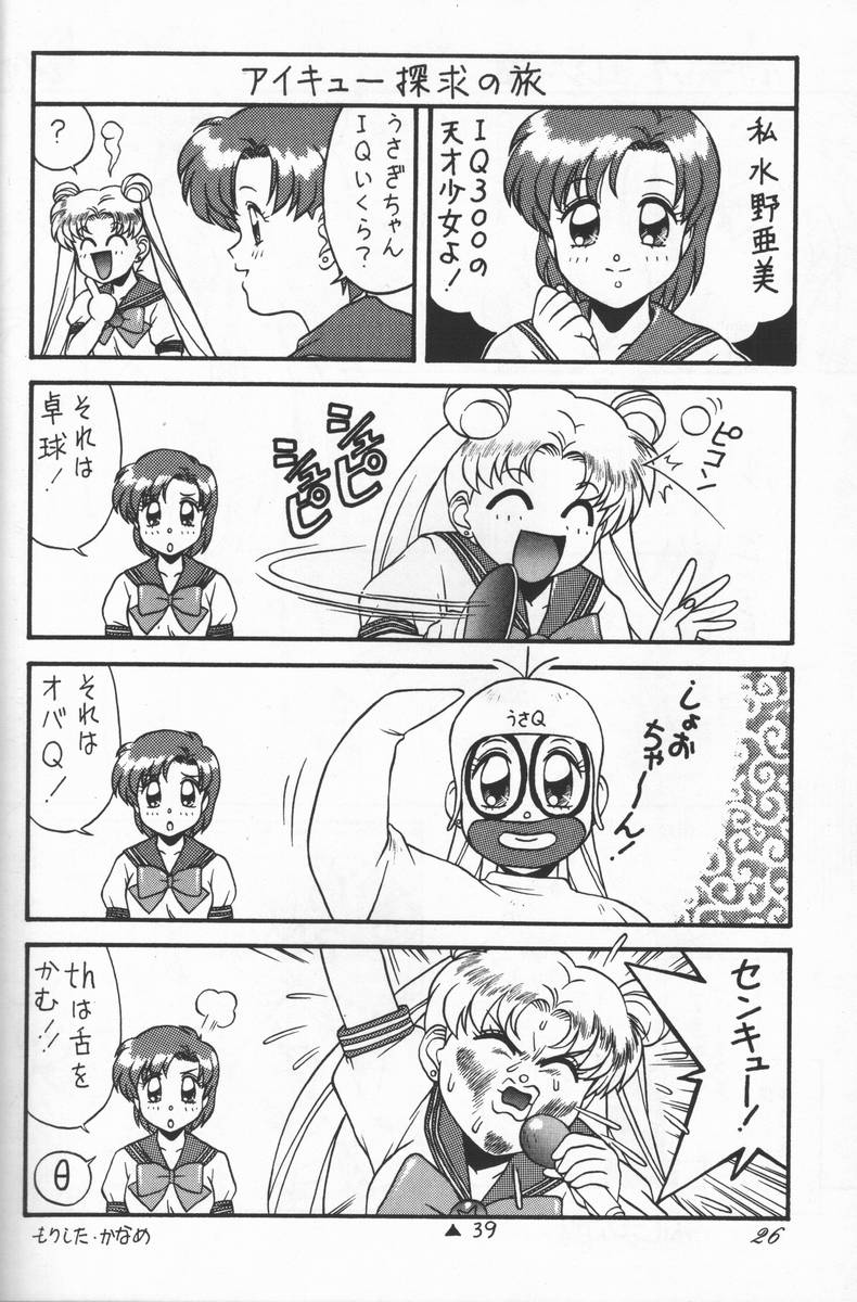 (C44) [CHA-CHA GUMI (CHA know-me DO-JI, Ryuunosuke)] Bishoujo Senshi Sailor Moon no Mon (Sailor Moon) - Page 25