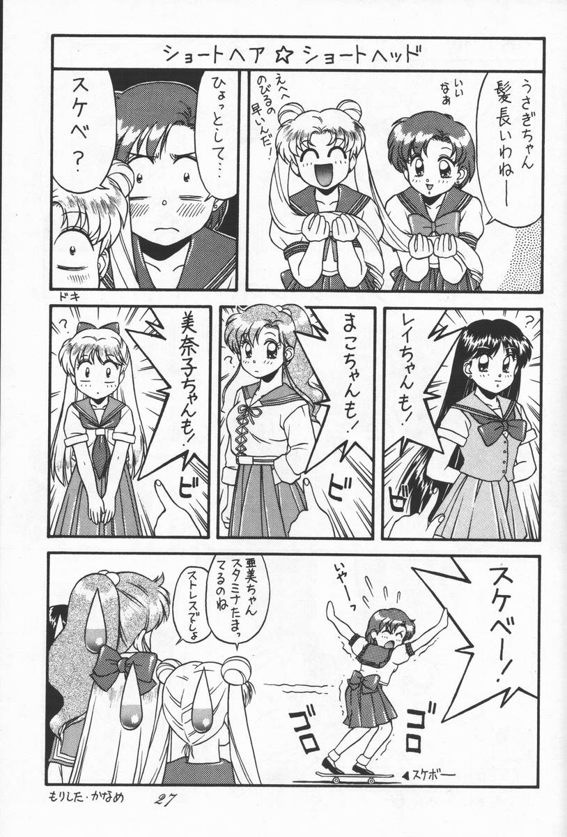 (C44) [CHA-CHA GUMI (CHA know-me DO-JI, Ryuunosuke)] Bishoujo Senshi Sailor Moon no Mon (Sailor Moon) - Page 26