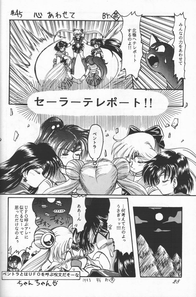 (C44) [CHA-CHA GUMI (CHA know-me DO-JI, Ryuunosuke)] Bishoujo Senshi Sailor Moon no Mon (Sailor Moon) - Page 27
