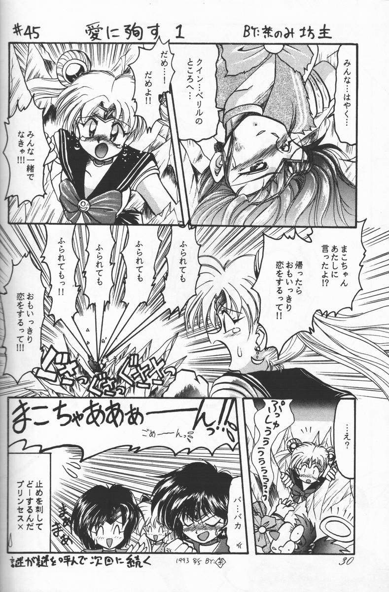 (C44) [CHA-CHA GUMI (CHA know-me DO-JI, Ryuunosuke)] Bishoujo Senshi Sailor Moon no Mon (Sailor Moon) - Page 29