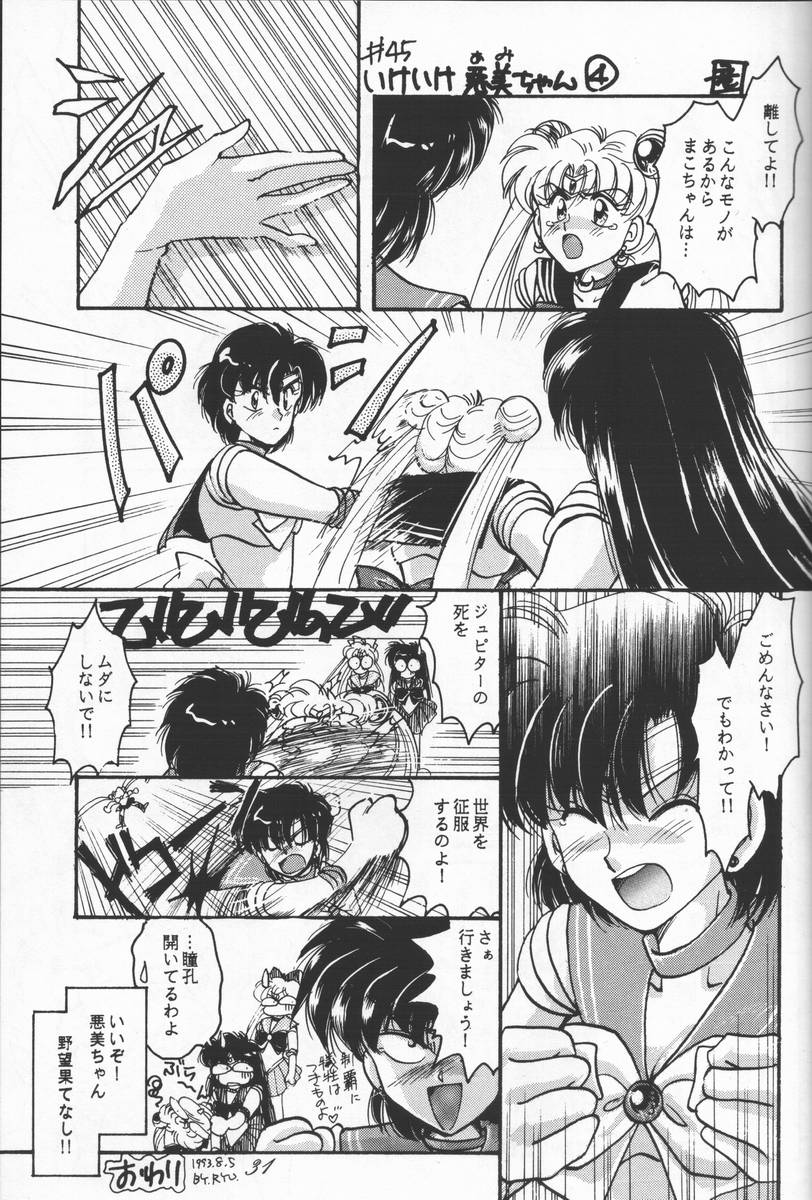 (C44) [CHA-CHA GUMI (CHA know-me DO-JI, Ryuunosuke)] Bishoujo Senshi Sailor Moon no Mon (Sailor Moon) - Page 30