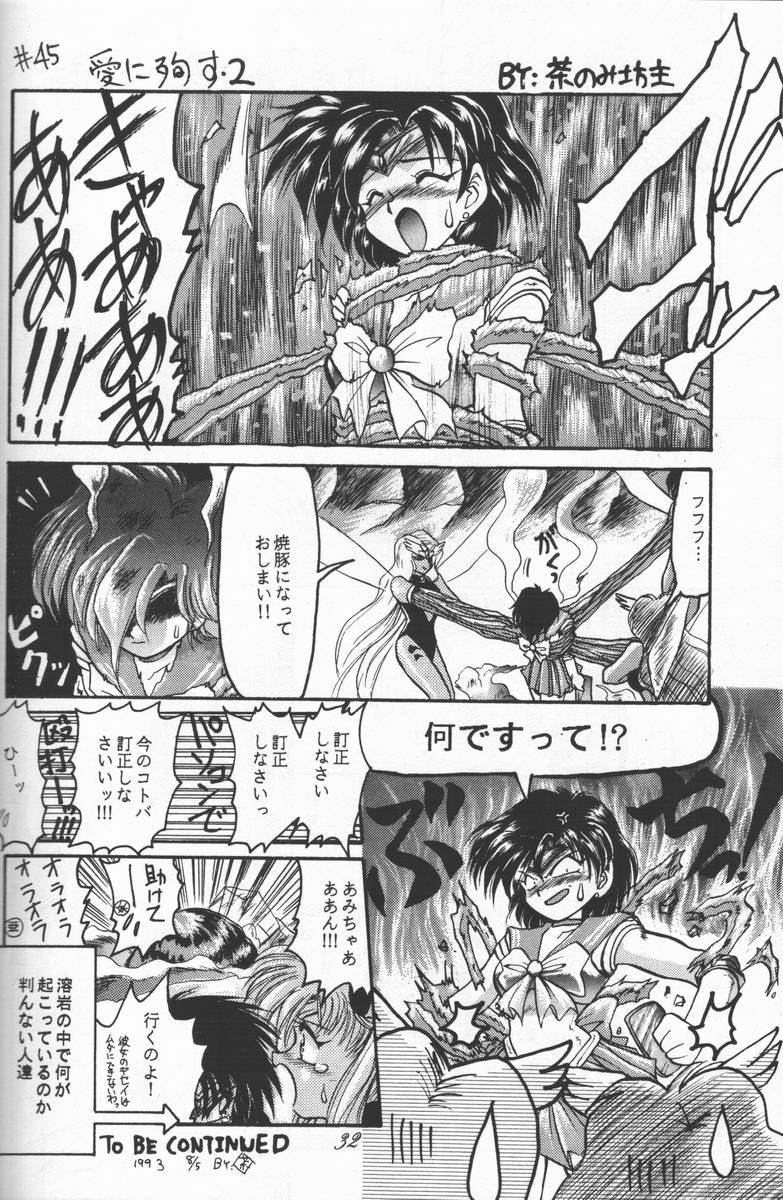 (C44) [CHA-CHA GUMI (CHA know-me DO-JI, Ryuunosuke)] Bishoujo Senshi Sailor Moon no Mon (Sailor Moon) - Page 31