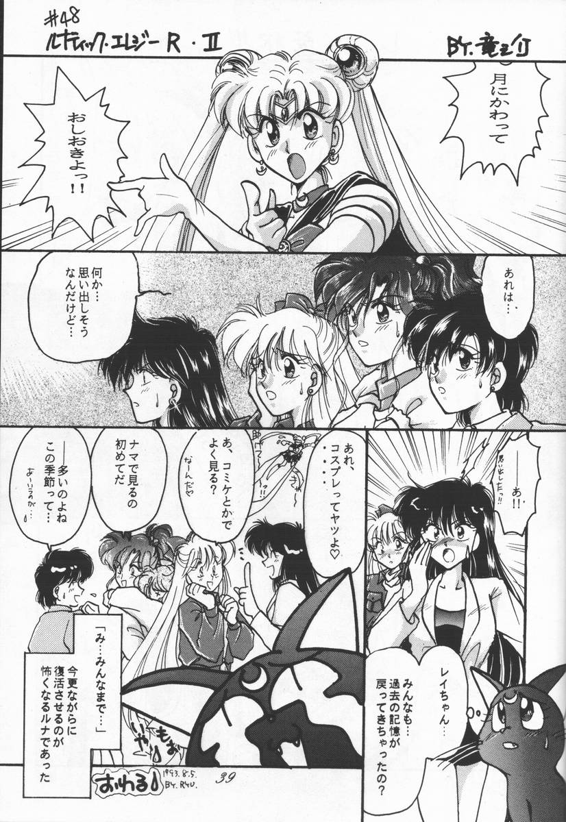 (C44) [CHA-CHA GUMI (CHA know-me DO-JI, Ryuunosuke)] Bishoujo Senshi Sailor Moon no Mon (Sailor Moon) - Page 38