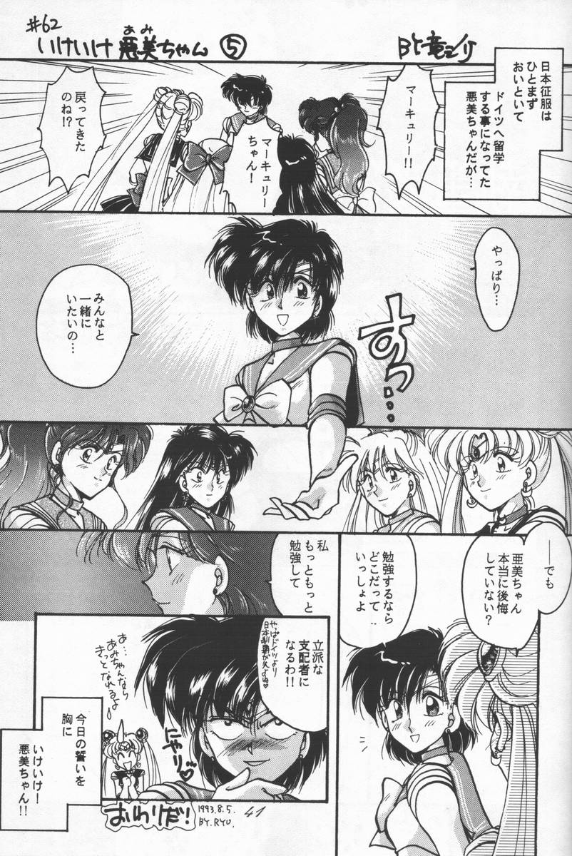 (C44) [CHA-CHA GUMI (CHA know-me DO-JI, Ryuunosuke)] Bishoujo Senshi Sailor Moon no Mon (Sailor Moon) - Page 40