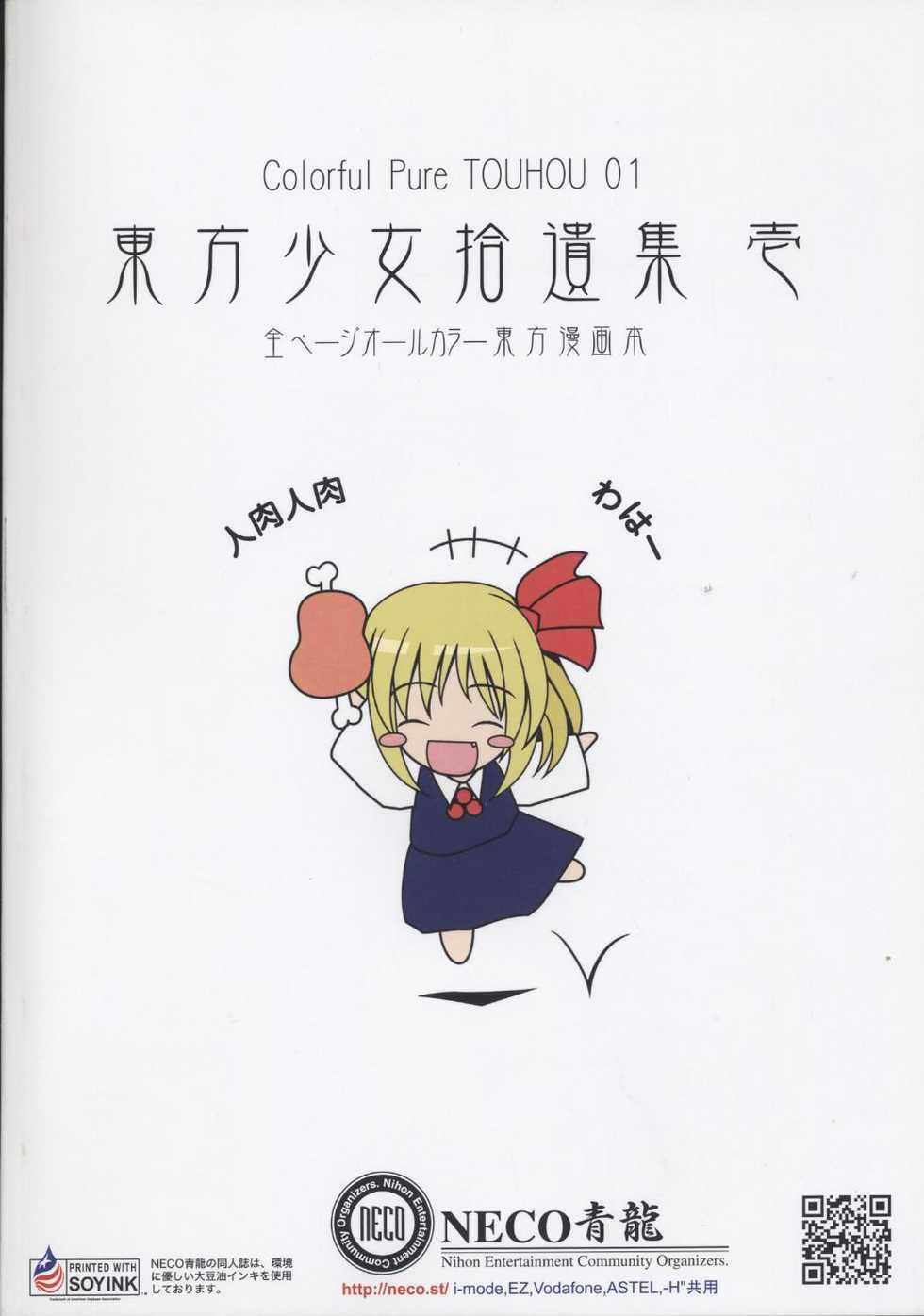(C67) [NECO Seiryuu (Various)] Touhou Shoujo Shuuishuu Ichi (Touhou Project) - Page 2