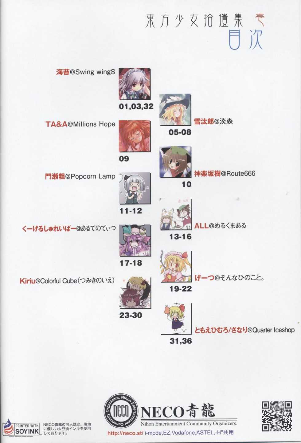 (C67) [NECO Seiryuu (Various)] Touhou Shoujo Shuuishuu Ichi (Touhou Project) - Page 4