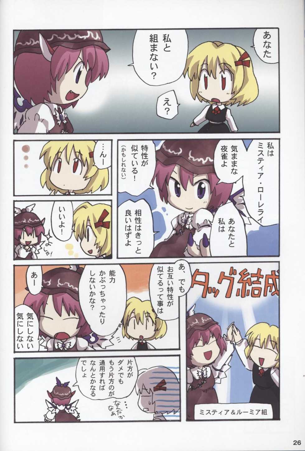 (C67) [NECO Seiryuu (Various)] Touhou Shoujo Shuuishuu Ichi (Touhou Project) - Page 26