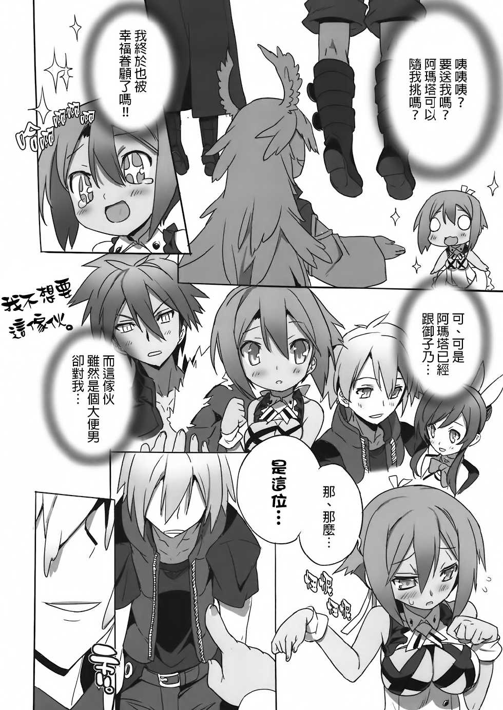 (C82) [GALAXIST (BLADE)] Sakasama evol (Aquarion Evol) [Chinese] [final個人漢化] - Page 7