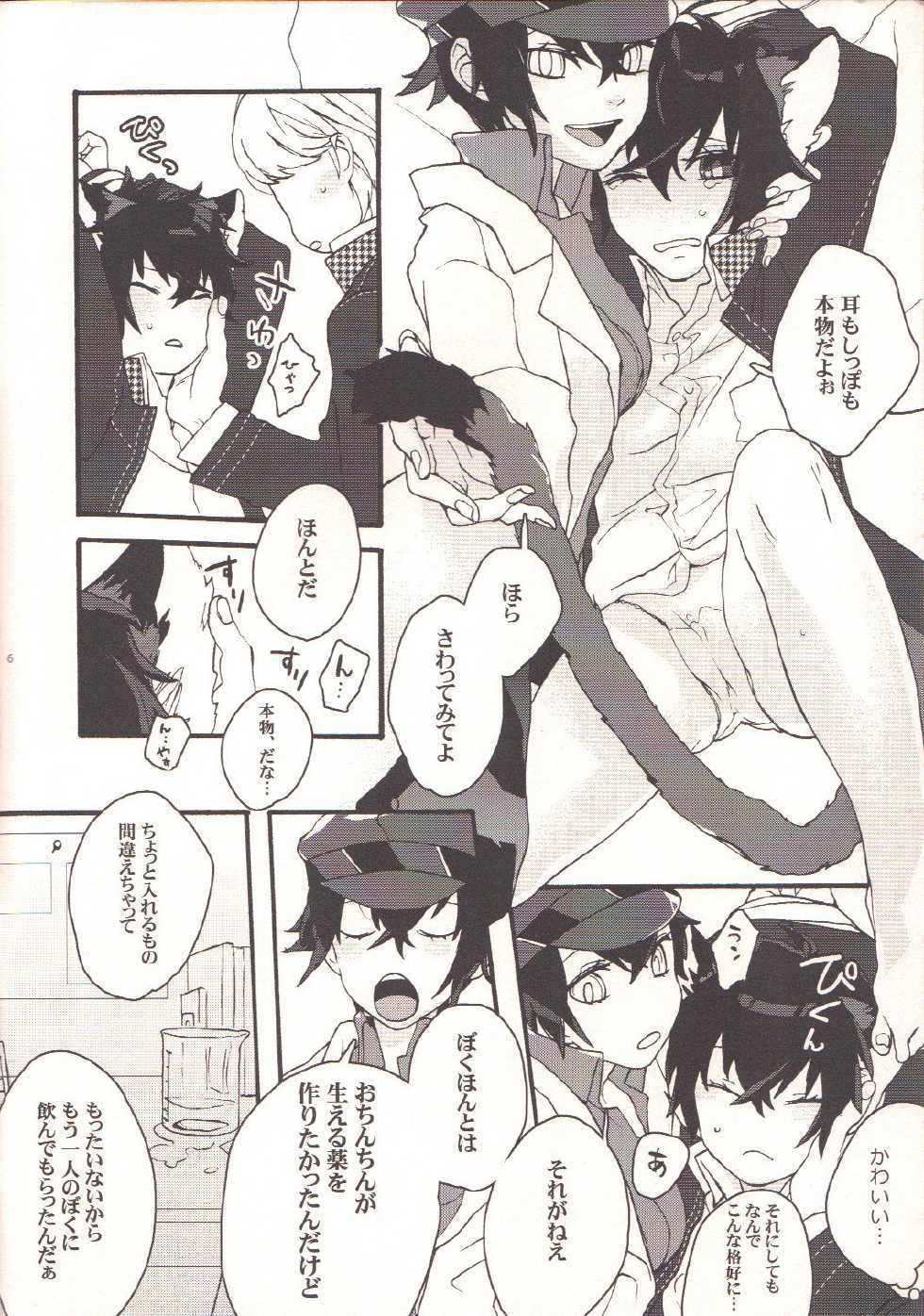 [Antares(Mihara)] 2222 (Persona 4) - Page 5